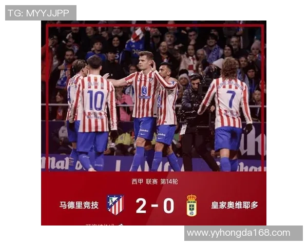 西甲焦点战热刺与马竞互交白卷绝杀瞬间引发全场热议与数据分析