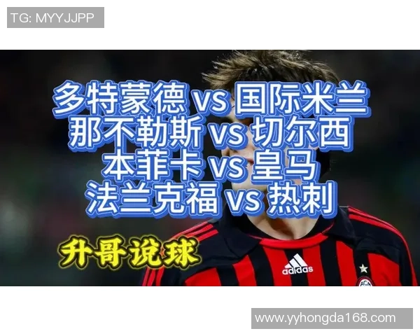 世界杯精彩对决多特蒙德4-0本菲卡红牌事件引发战术分析与全场热议