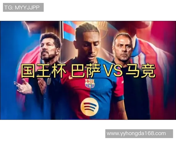 国王杯激战：拜仁狂胜马竞五球大捷战术解析与绝杀瞬间回顾